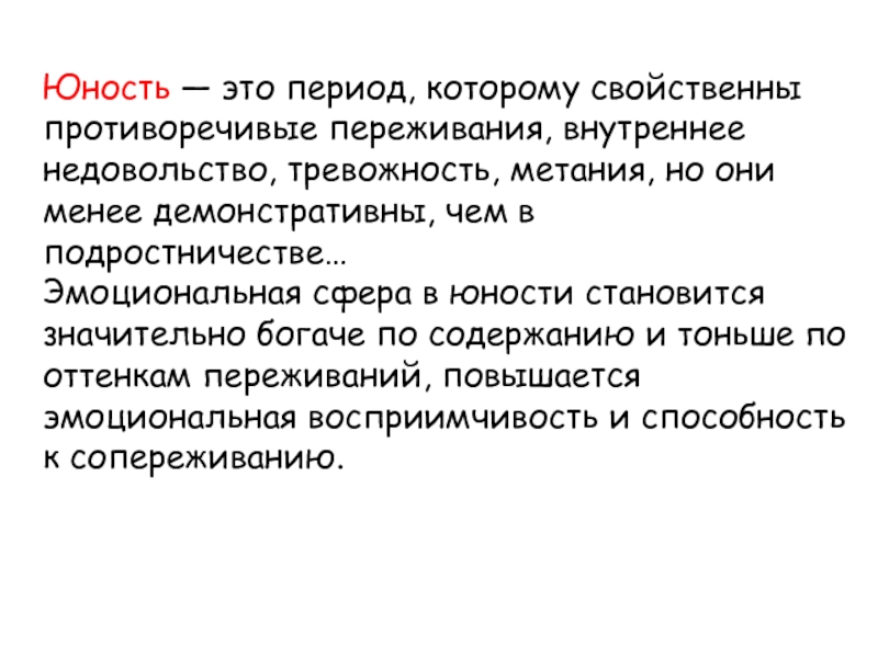 Психология отрочества. Юность психология. Ранняя Юность. Юность проблемы психологии.