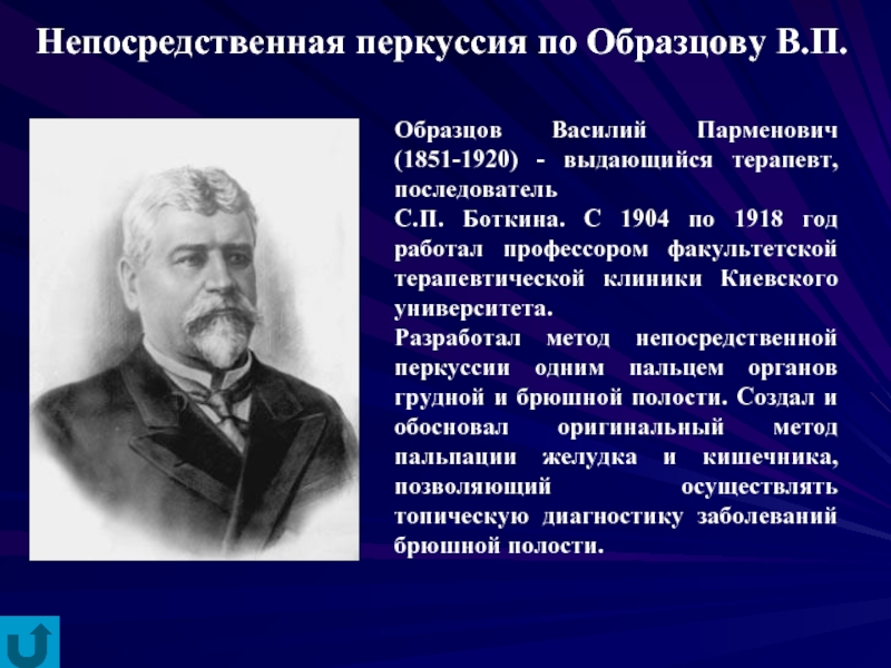 Образцов василий парменович вклад в медицину