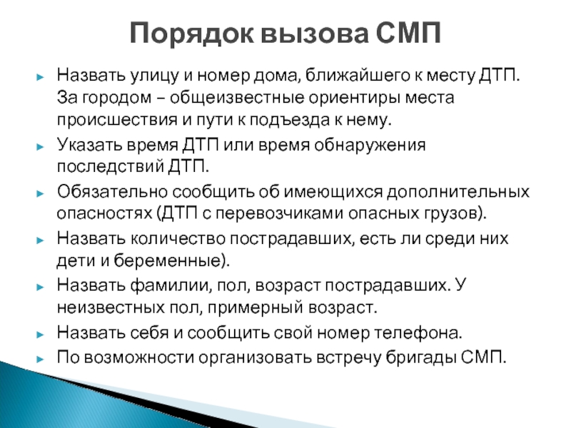 Карта вызова смп роды срочные беременность 40