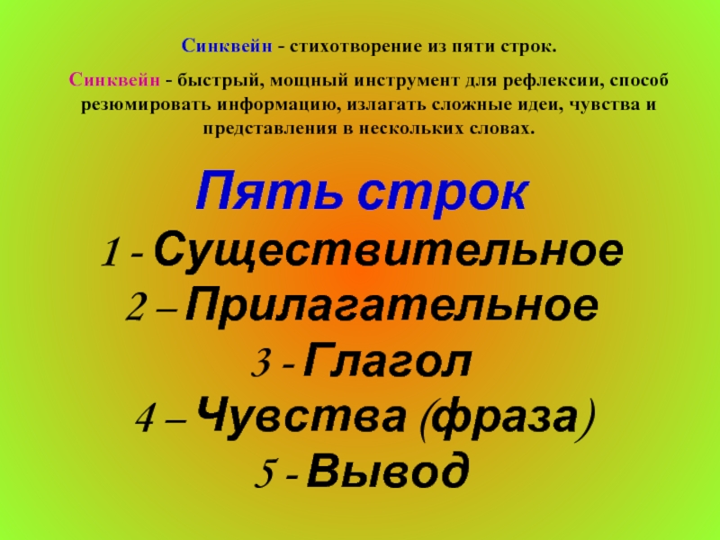 Синквейн к слову образование 5 класс