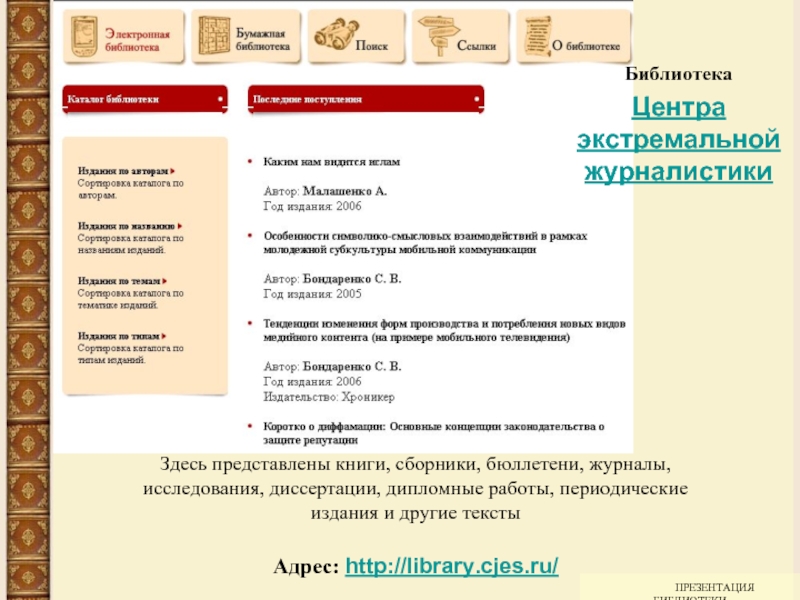 Я буду адресов текст. Электронный каталог библиотек Москвы.