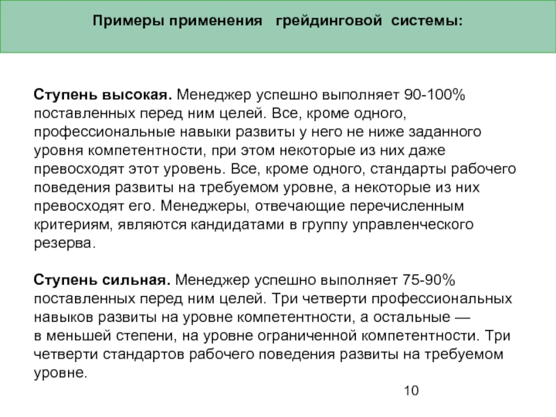 Грейдовой системы оплаты труда. Грейдинговая система. Грейдинговая система оплаты труда. Грейдинговая система вознаграждения персонала. Различия грейдинговой системы.