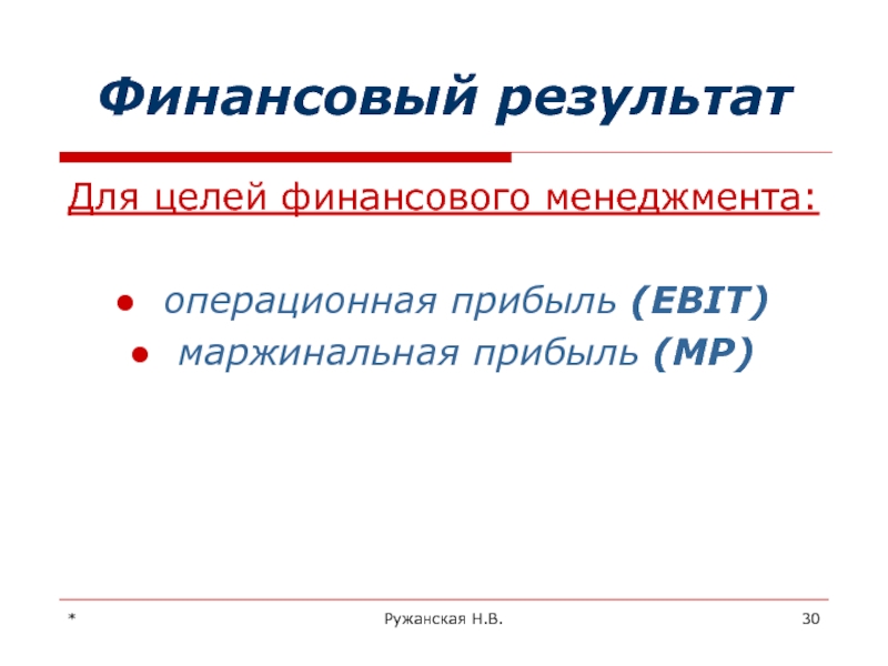 Целый финансовый. Прибыль в финансовом менеджменте.