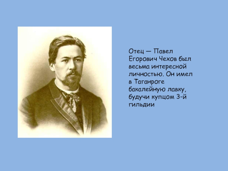Интересные факты из жизни чехова. Родина Антона Павловича Чехова. Кластер Антон Павлович Чехов. Антон Павел Чехов. Алексей Павлович Чехов.