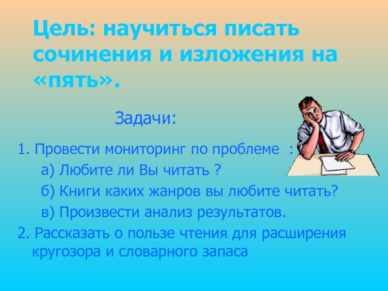 Краткое изложение в чем польза чтения. Изложение на тему в чем польза чтения. Золото добывают из земли а знания из книги. Презентация о пользе книг. В чём польза чтения изложение.