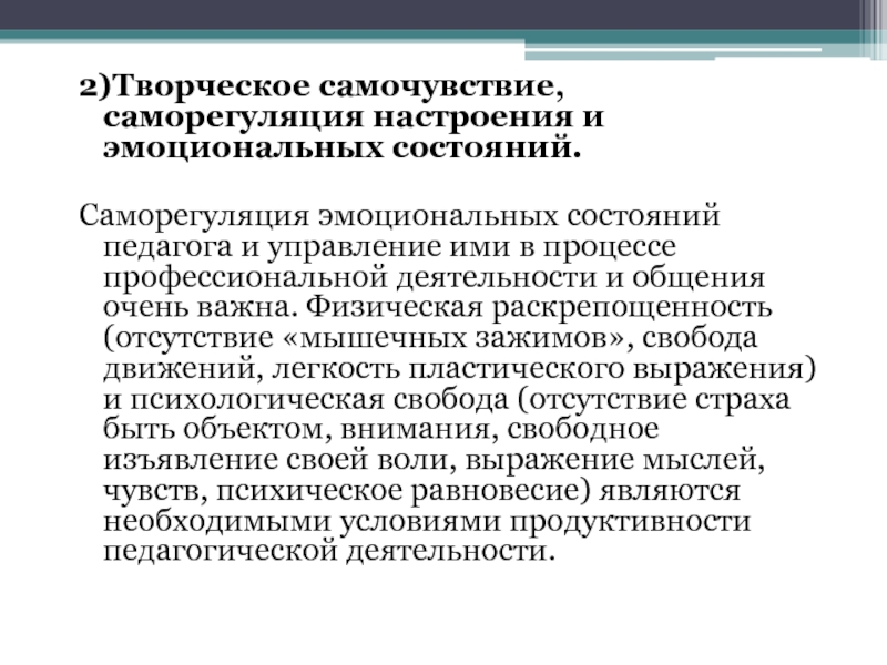 Мастерство педагога в управлении своим эмоциональным состоянием презентация