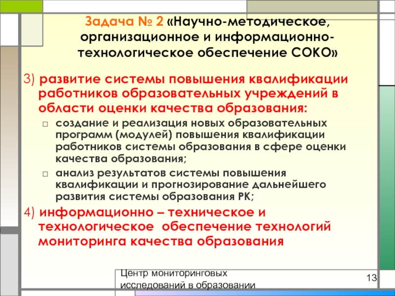 Информационно-технологическое обеспечение это. Переквалификации работников энергетической сферы.