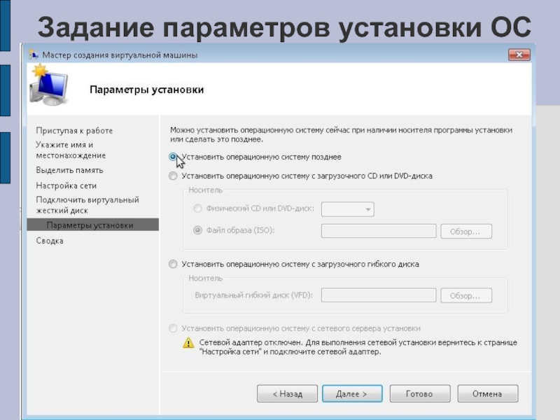 В месте установки параметров. Параметры установки. Параметры устанавливаемые при задании параметров. Параметры установки устройств. Носитель для виртуальной машины.