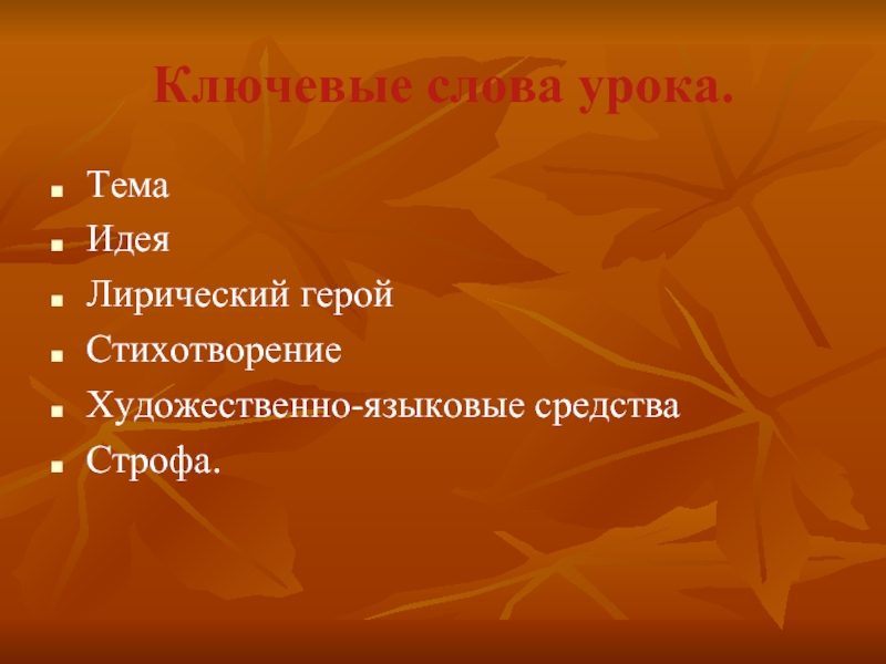 Мысли лирического героя. Тучи ключевые слова Лермонтов. Лирический герой в стихотворении тучи. Первая строфа тучи Лермонтова. Ключевые слова в стихотворении.