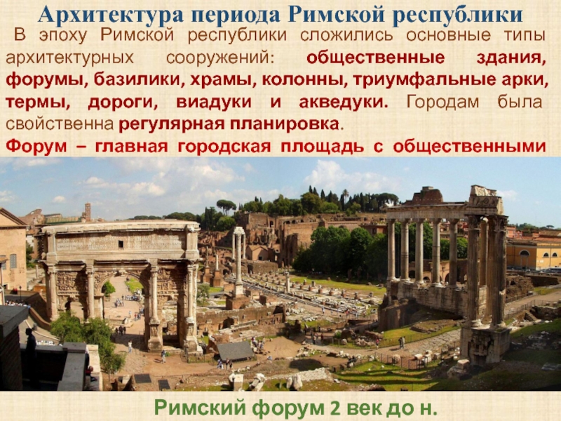 Реферат Архитектура Римской Империи