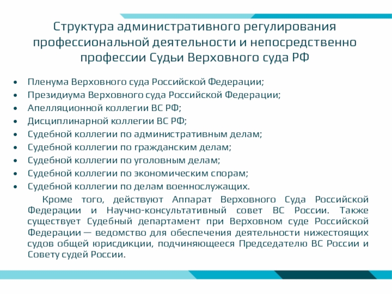 Судебный департамент при верховном суде рф презентация