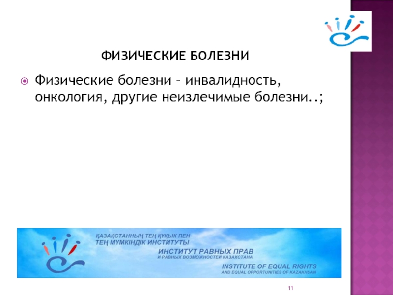 Физические болезни. Физические болезни список. Физический источник заболеваний. АСТАМТИК физическая болезнь.