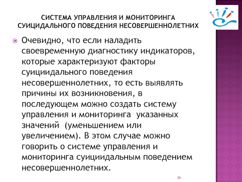 Указаны в мониторинге. Индикаторы суицидального поведения. Мониторинг суицидального поведения. Диагностика суицидального поведения в школе. Факты характеризующие поведение подростка.