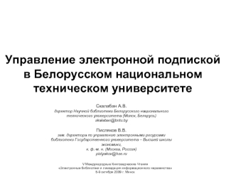 Управление электронной подпискойв Белорусском национальном техническом университете