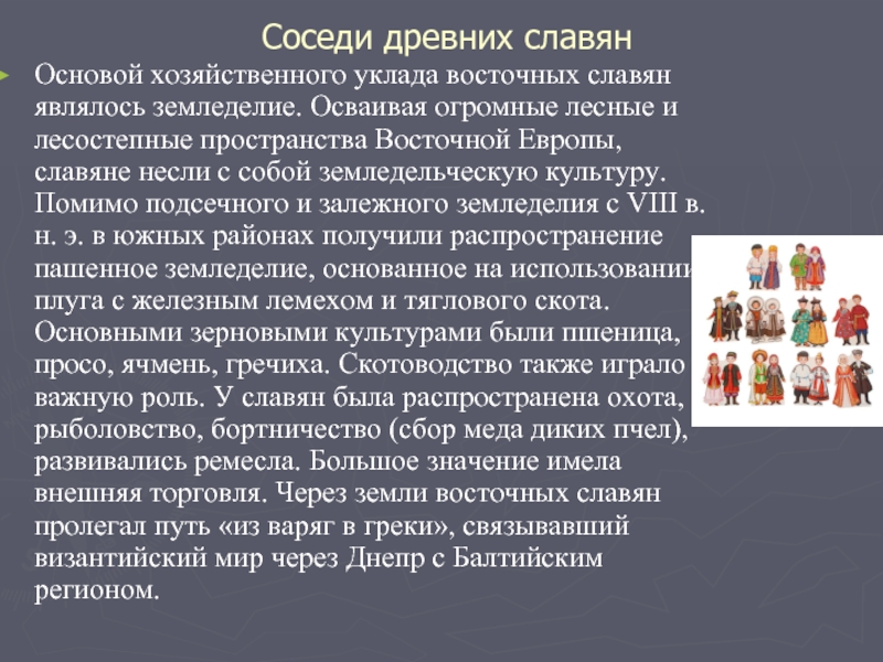 Реферат: Киевская Русь как первое государство восточных славян