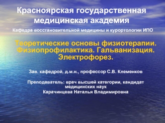 Красноярская государственная медицинская академия