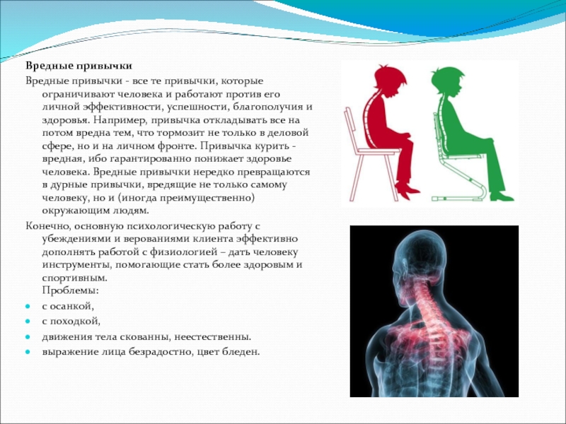 Человека ограничена. Физиологические привычки. Привычки например. Физиологические данные человека. Презентация физическое здоровье человека ОБЖ.