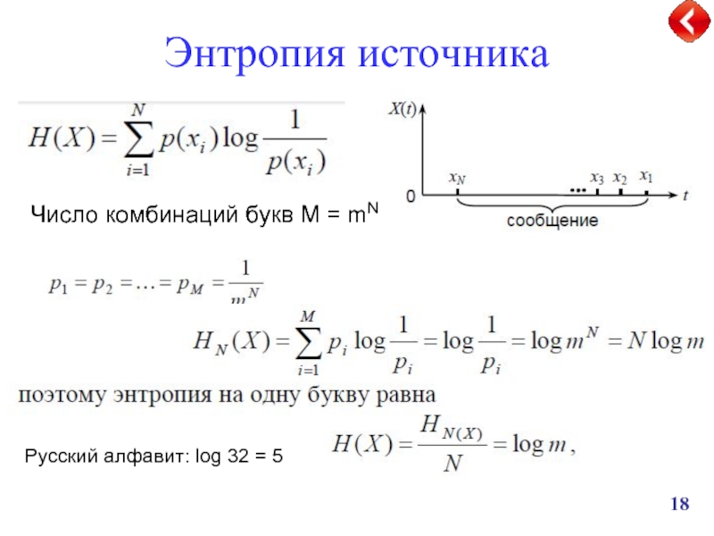 Количество источников. Энтропия источника. Вычислить энтропию источника. Максимальная энтропия. Энтропия источника формула.