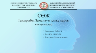 Заманауи ісікке қарсы вакциналар