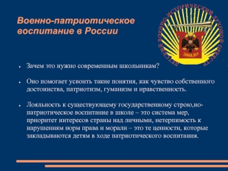 Военно-патриотическое воспитание в России