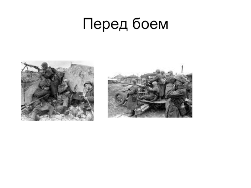 Какие слова перед боем. Слова поддержки перед боем.