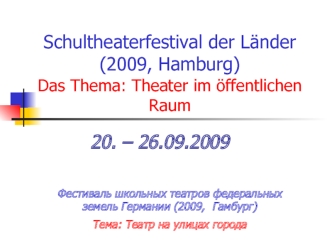 Schultheaterfestival der Lander (2009, Hamburg)Das Thema: Theater im offentlichen Raum