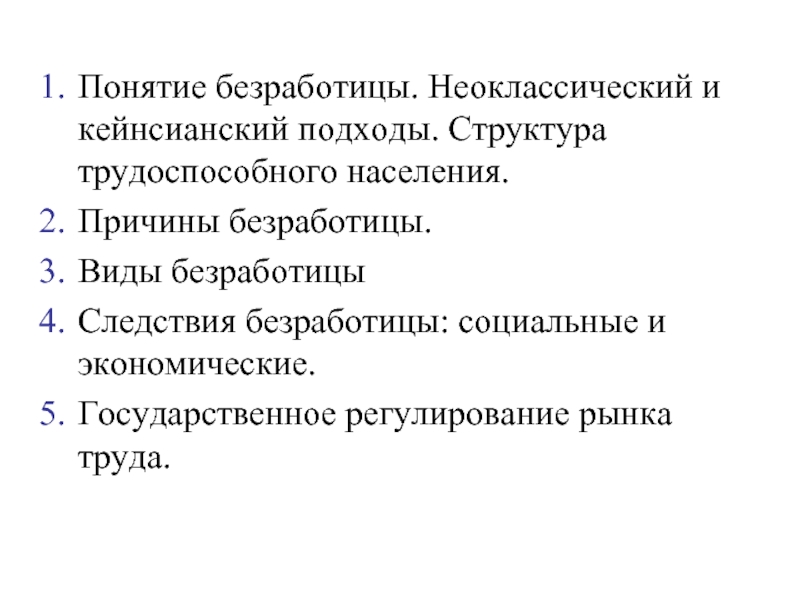 Понятие безработного. Следствия безработицы география. Основные следствия безработицы.