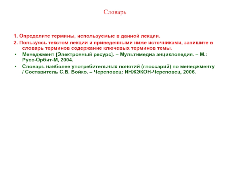 Реферат: Управленческие решения в аспектах современного менеджмента