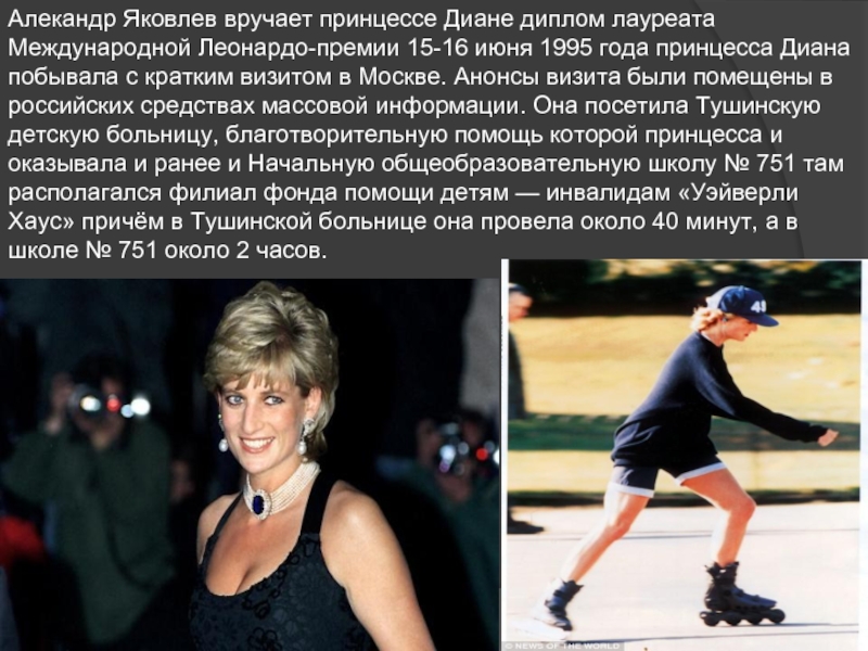 Princess diana презентация