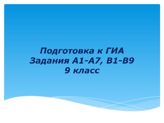 (1)Мама точно знала, кто, в какой квартире и чем болен. (2)Казалось, она получила задание отвечать за здоровье всех жильцов нашего дома. (3)От кого получила?