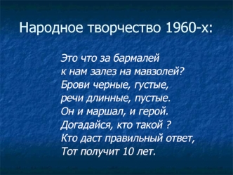 СССР в годы коллективного руководства 1964 - 1985 годы