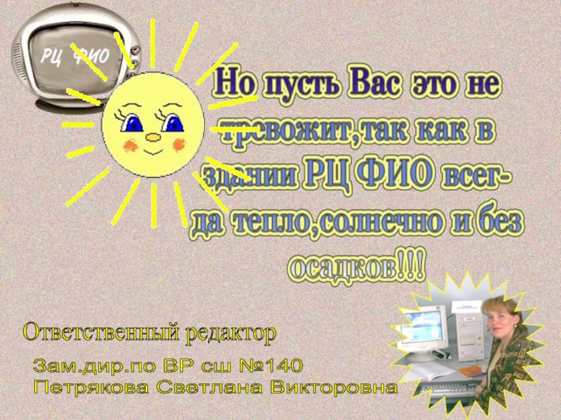 Приходите 12