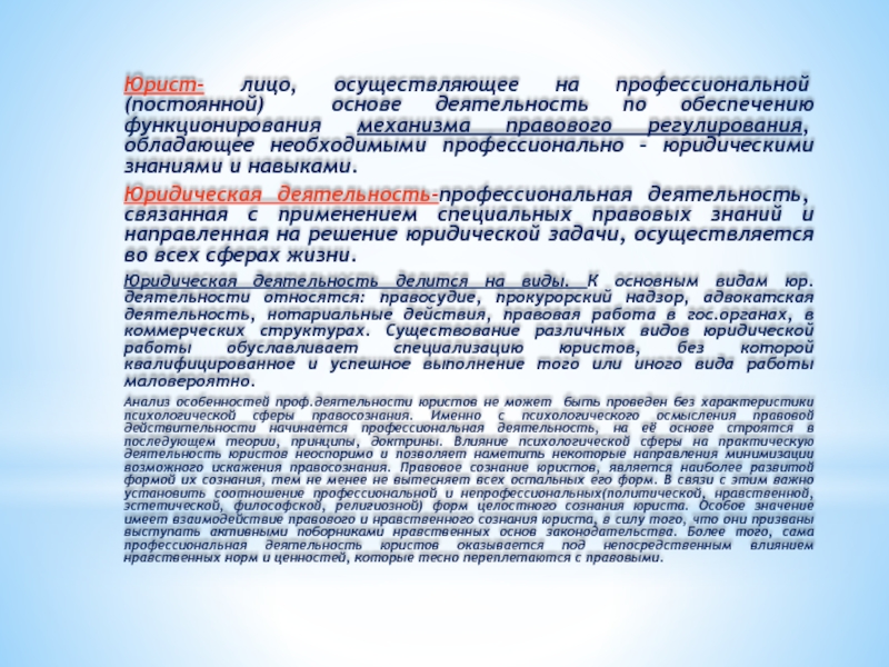 Правовые основы деятельности адвокатов проект