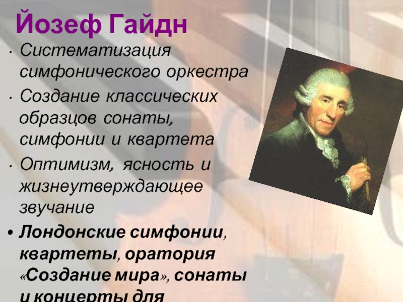 Отец симфонии и квартета. Оратории Гайдна. Названия ораторий Гайдна. Лондонские симфонии Гайдна список. Лондонские симфонии Гайдна доклад.