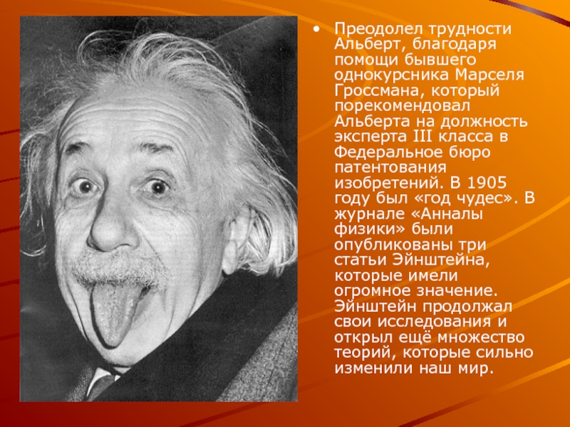 4 гениальных человека. Сообщение о гении. Эйнштейн рождения гения. Анналы физики Эйнштейн. Гениями не рождаются.
