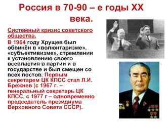 Россия в 70-90 годы ХХ века. (Тема 14)