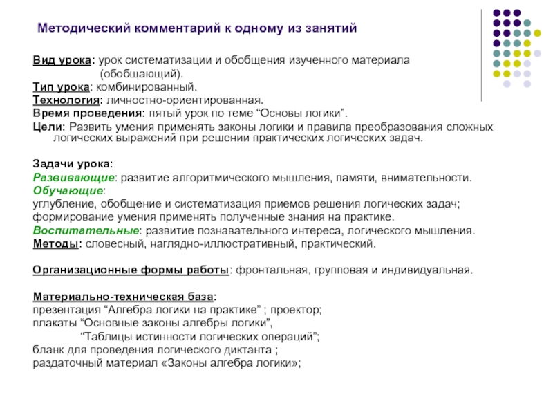 Пояснения к уроку. Методический комментарий к уроку это. Методический комментарий к уроку литературы это. Комментарии к уроку.