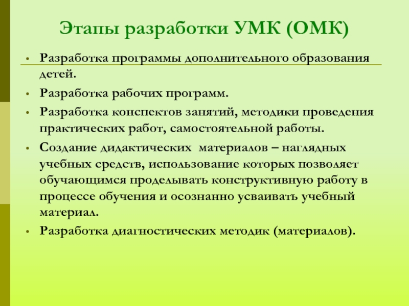 Учебно методический комплекс. Этапы разработки УМК. Этапы проектирования УМК. Этапы разработки учебно-методического комплекса. Методика разработки УМК.