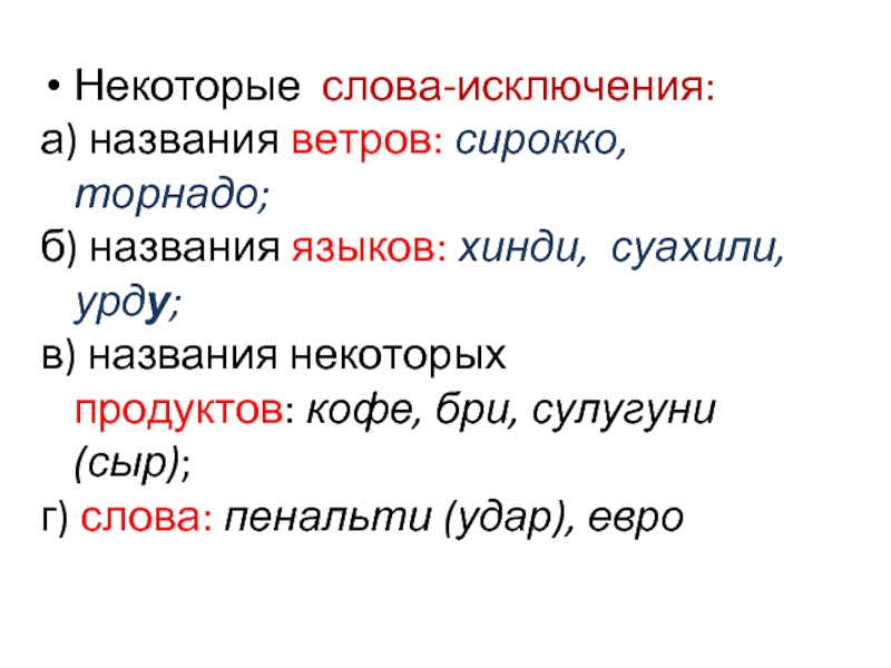 Суахили слова. Торнадо какой род. Язык суахили выражения. Какого рода слово Торнадо. Волосы какой род