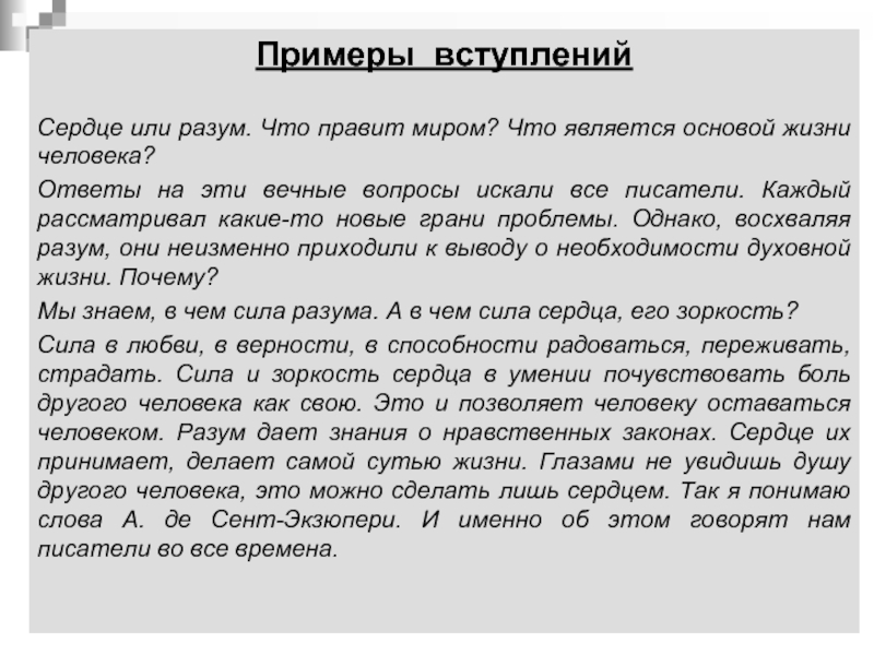 Сочинение литературе 11. Вечные вопросы в русской литературе. Вечные проблемы в литературе. Вечные проблемы русской литературы. Вечные проблемы в литературе список.