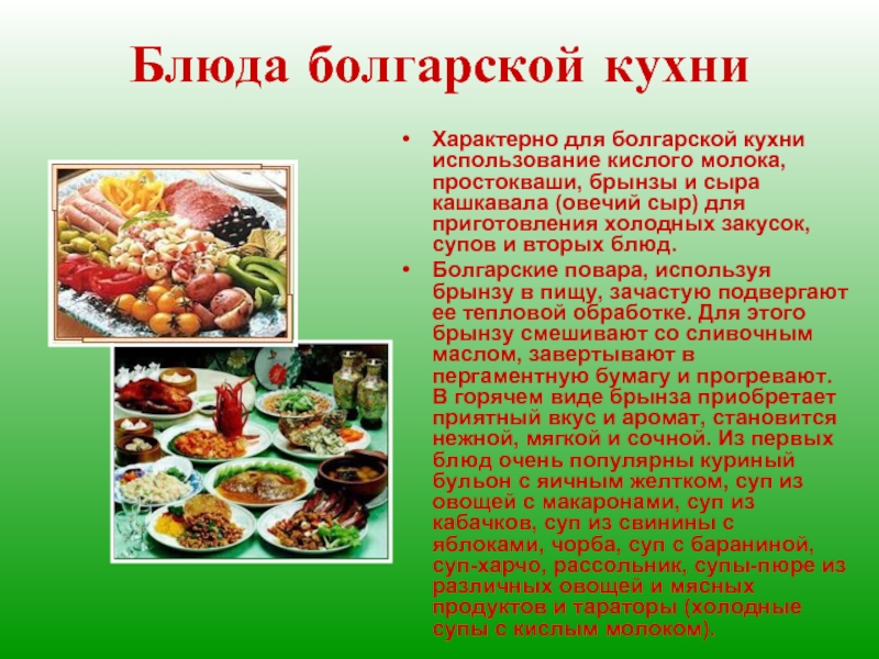 Балканская кухня презентация