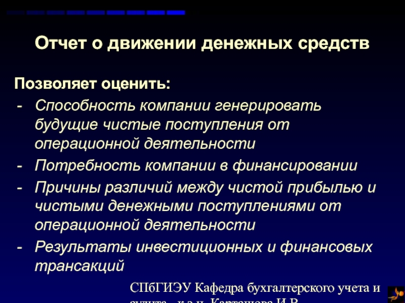 Способности предприятия. Отчет движение оборотных средств. Чистое денежное движение. Неэквивалентное движение денег это. Основная цель предприятия генерирование чего.