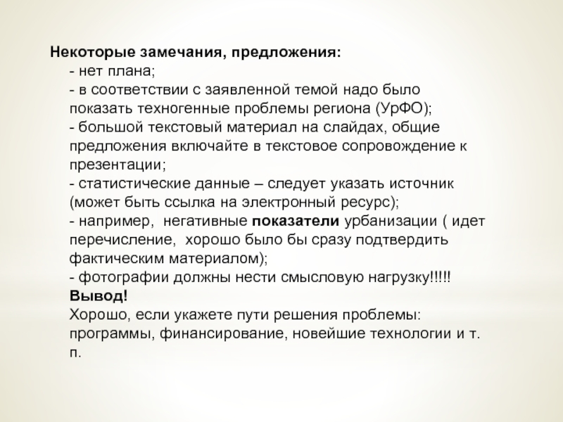 Некоторый 20. Замечания и предложения. Если есть предложения и замечания. Замечания и предложения по классному часу. Ваши предложения и замечания.