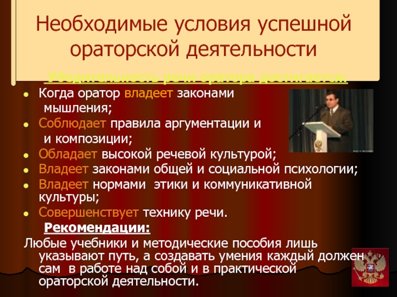 Ораторской речью называют. Композиция выступления оратора. Ораторское искусство предполагает. Речевая культура оратора. Аргументация в публичном выступлении.