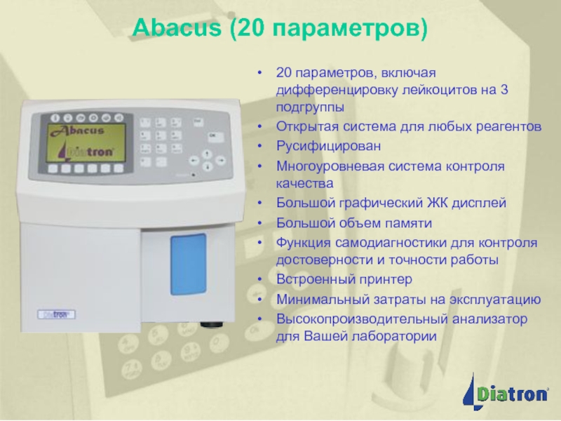 Анализатор анализов. Гематологический анализатор Abacus 5. Аппарат для общего анализа крови. Общий анализ крови дома прибор. Общий анализ крови на гематологическом анализаторе.