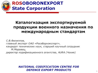 ROSOBORONEXPORTState Corporation
