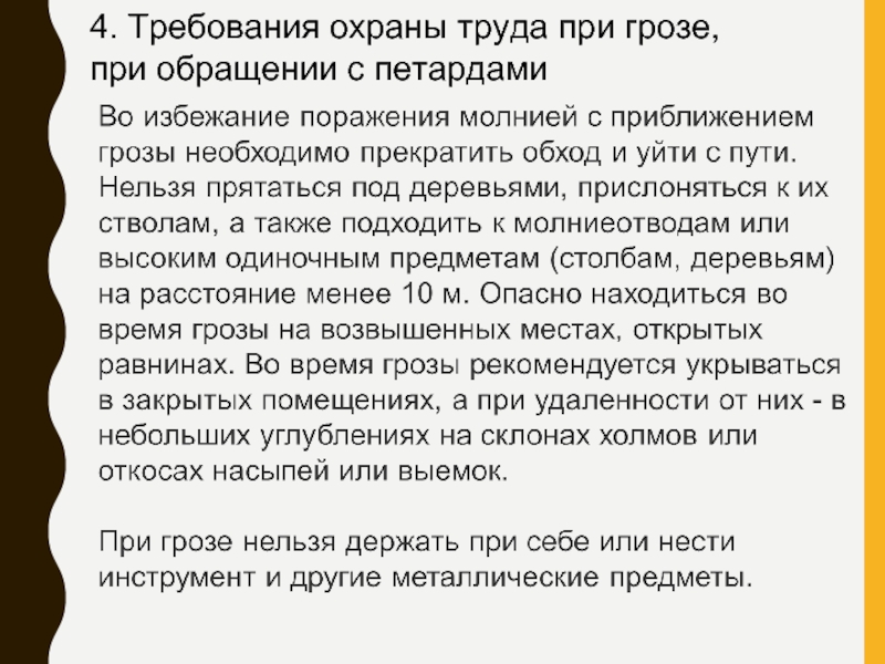 Путь невозможен. Требования охраны труда при использовании петард. Требование охраны труда при работе с петардами. Требования охраны труда при использовании железнодорожных петард. Требования охраны труда при хранении петард.