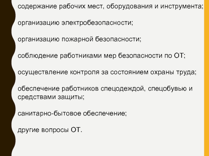 Содержание рабочего места. Рабочее оглавление. Содержание рабочего места сторожа. Красивые фразы по содержанию рабочих мест.