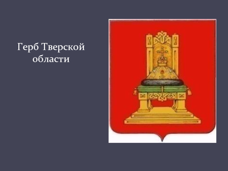 Флаг тверской области фото