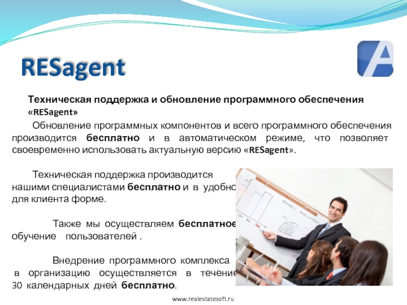 RESagent   Техническая поддержка и обновление программного обеспечения «RESagent»  	Обновление программных компонентов и всего программного